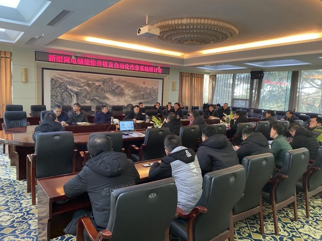 东升国际官网集团召开新型网电储能及建井作业自动化智能化系统钻研会